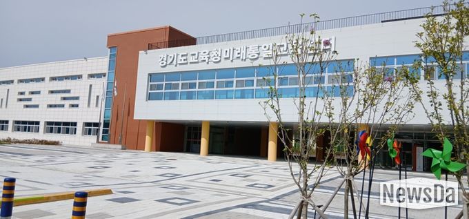 경기도교육청 미래통일교육센터 전경