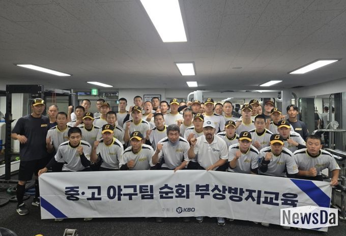 유소년 순회 부상방지 교육