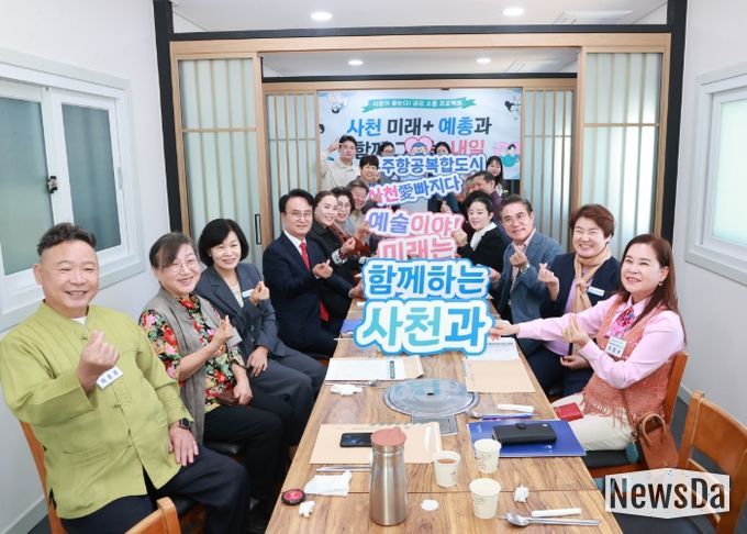 사천시, 사천 미래+ 사천예총과 함께 그리는 내일 간담회 개최