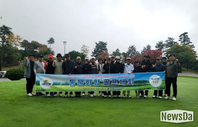정선중·고·정보공고 총동문회, 장학기금 마련과 동문 화합을 위한 골프대회 성료