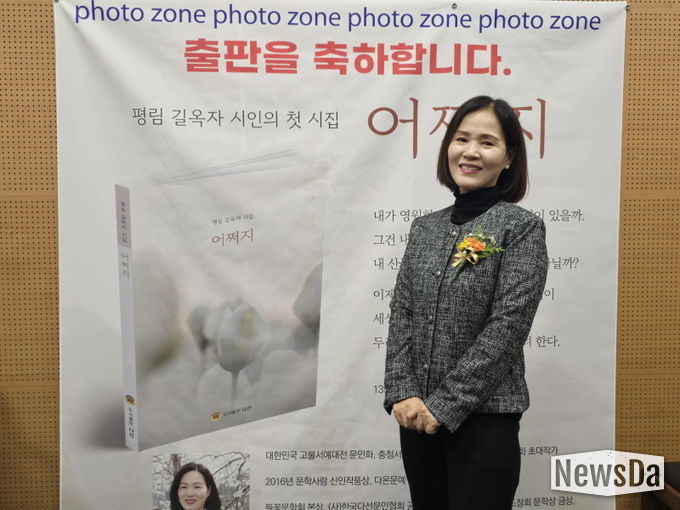 평림 길옥자 시인의 첫 시집 ‘어쩌지’ 출판기념회 가져