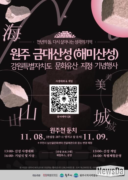 원주 금대산성(해미산성) 기념행사 안내문