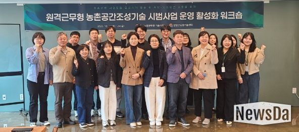 양양군, 원격근무형 농촌공간조성 시범사업 운영 활성화 워크숍 개최