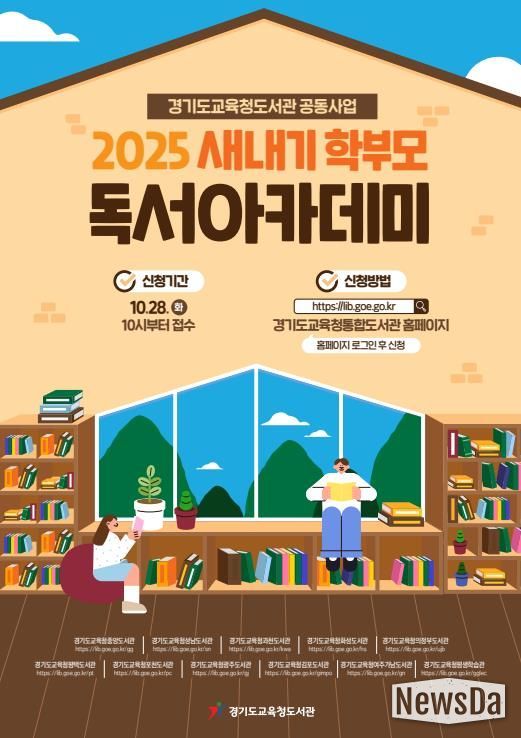2025 하반기 ‘새내기 학부모 독서아카데미’홍보물