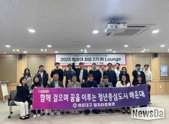 해운대구, ‘2025 청년 창업 2기 IR 라운지’개최