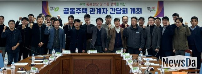 청주시, 공동주택 건설현장 시공자 간담회 개최