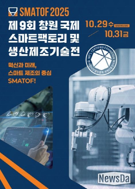 SMATOF 포스터