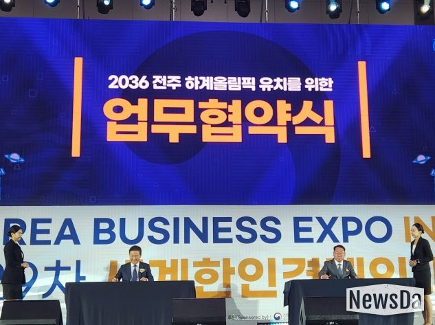 도-(사)세계한인경제무역협회 전주 하계올림픽 유치를 위한 맞손