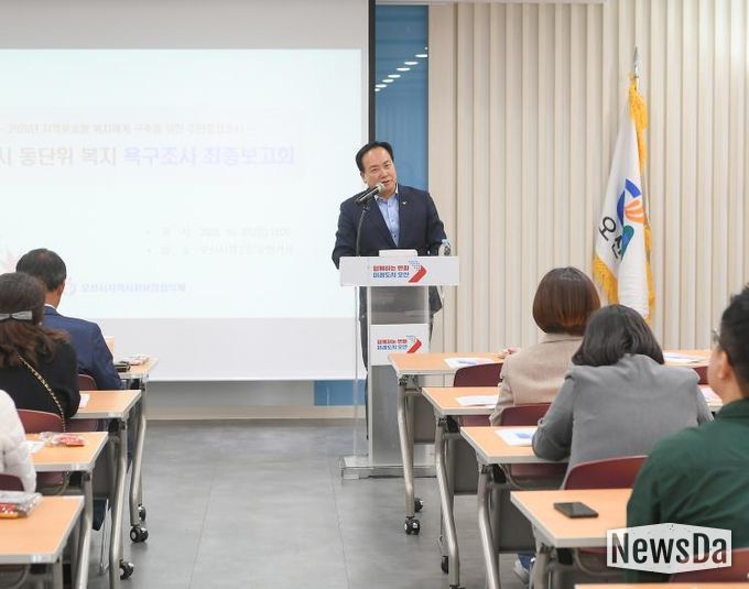 오산시, 동(洞)단위 지역복지 욕구조사 최종보고회 개최