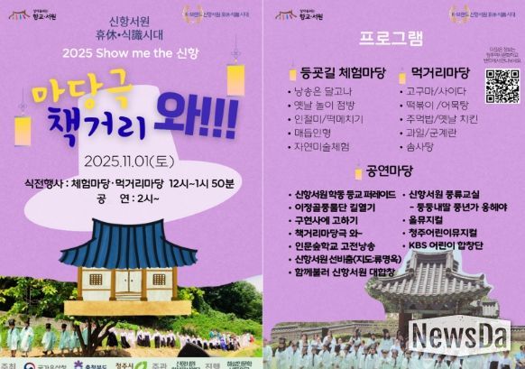 청주시, 신항서원 가을 큰잔치 11월 1일 개최