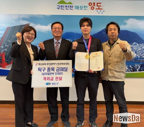 제106회 전국체육대회 영도구청 실업탁구팀 소속 선수 금메달 획득 격려