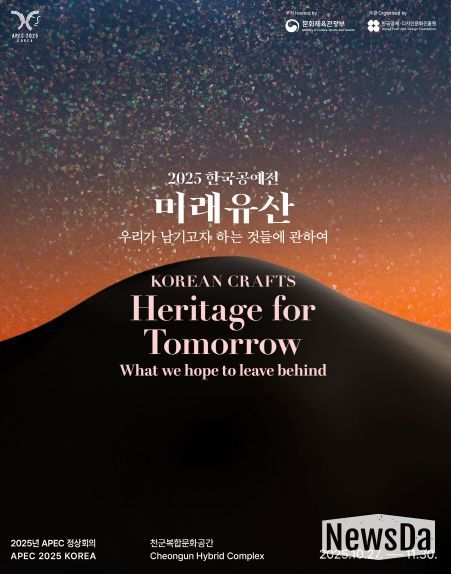 2025 한국공예전 미래유산 포스터.