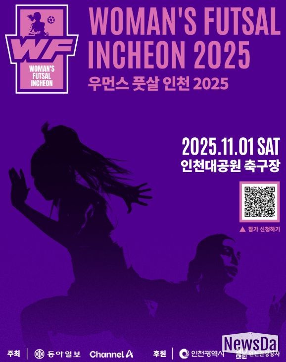 풋살 in 인천’, 인천대공원에서 개최