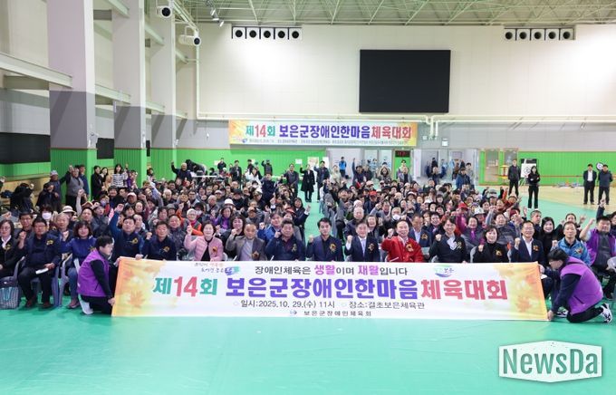 장애인 한마음 체육대회