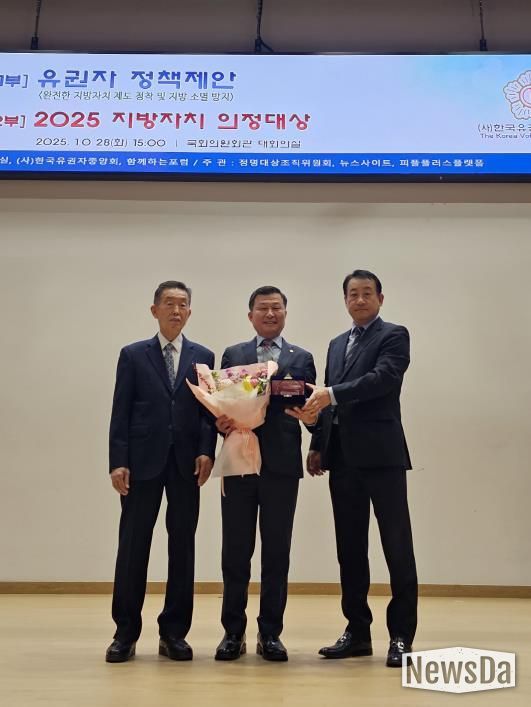 경기도의회 한원찬 의원, '2025 지방자치 의정대상' 수상