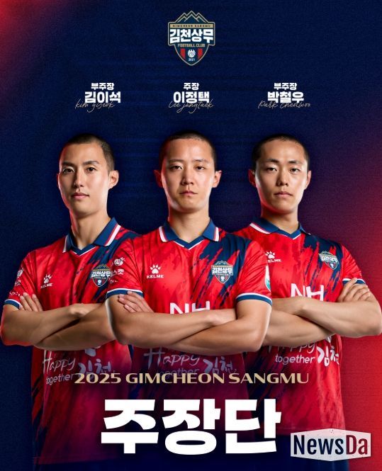 김천상무, 주장단 선임! 주장 이정택 & 부주장 김이석-박철우