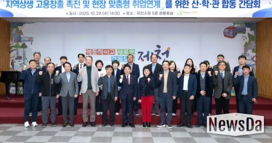 제천시, 지역상생 고용창출 촉진 및 산업 현장 맞춤형 취업연계 지원…산학관 합동 간담회 개최