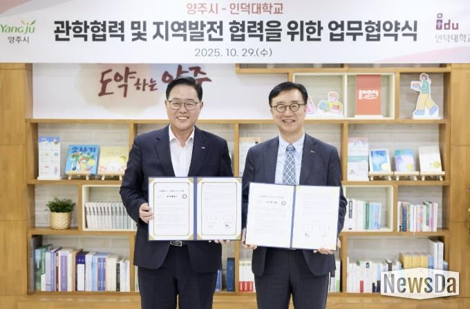 양주시-인덕대학교 관학협력 및 지역발전을 위한 업무협약 체결