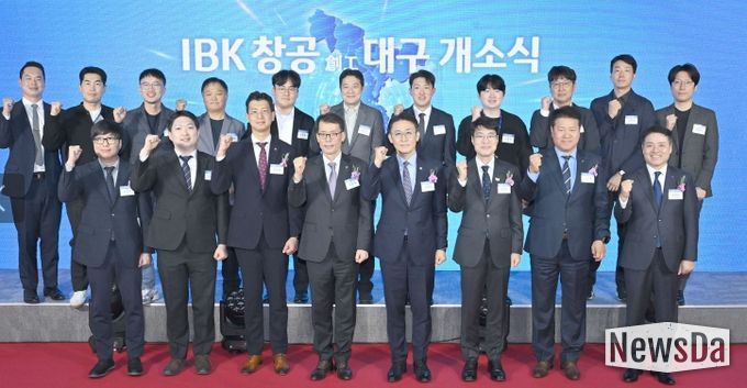 「IBK창공 대구」 개소식