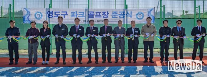 영도구 파크골프장 준공식 개최