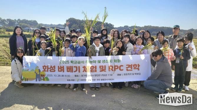 안양군포의왕과천 공동급식지원센터, 2025 친환경 벼 베기 체험행사 개최