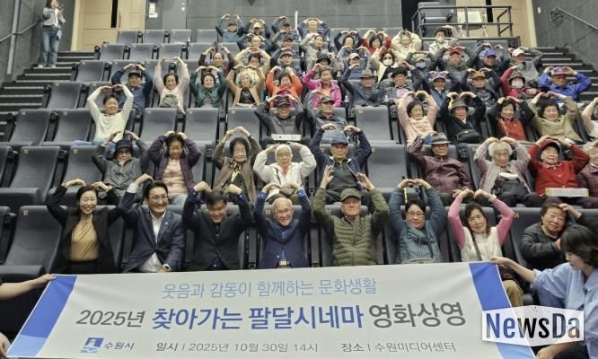 수원시 팔달구, 어르신들을 위한 찾아가는 팔달시네마 영화 상영