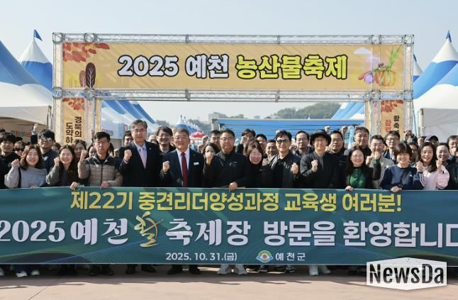 경상북도 인재개발원 중견리더 교육생, 예천 활·농산물 축제 행사장 방문