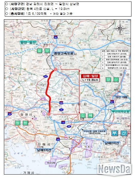 김해-밀양 고속도로 신설 사업개요 및 위치도