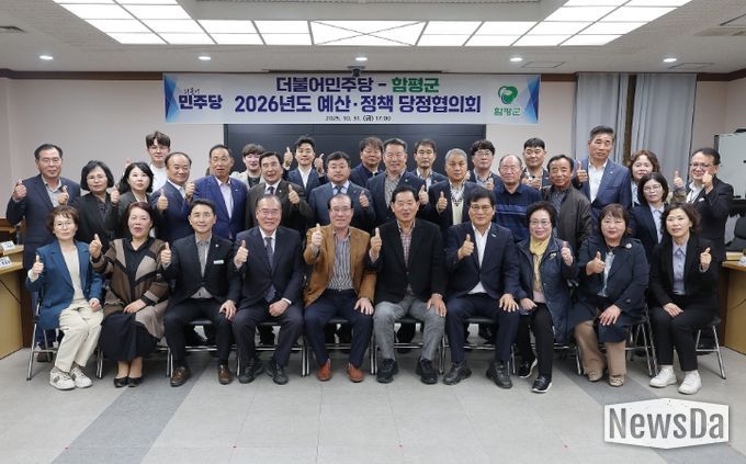 함평군-더불어민주당, 당정협의회