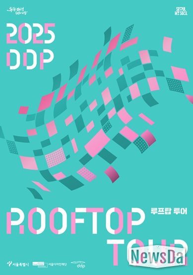 DDP 루프탑 투어 포스터