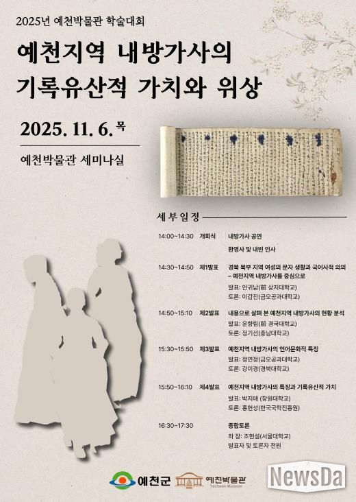 예천박물관, 세계기록유산 등재를 위한 학술대회 개최