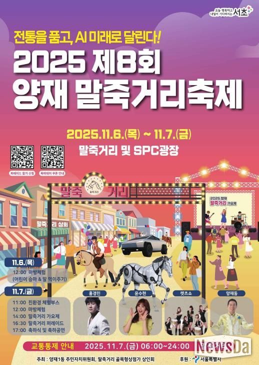 말죽거리 축제 포스터