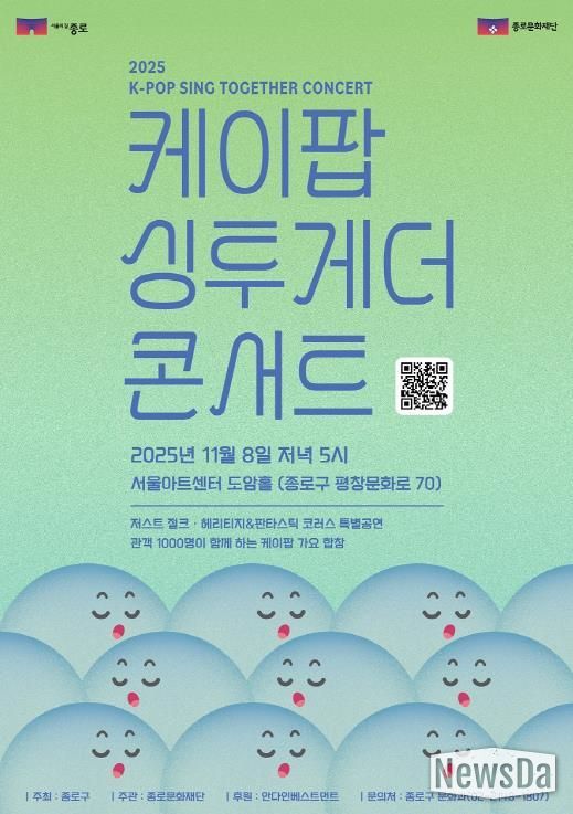 케이팝 싱투게더 콘서트 포스터