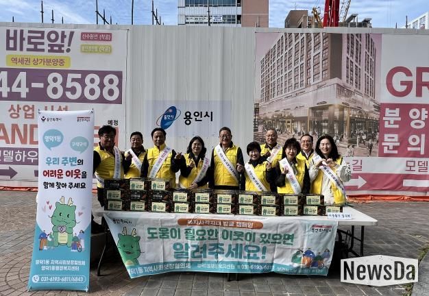 영덕1동 지역사회보장협의체가 복지사각지대 발굴 캠페인을 진행했다.