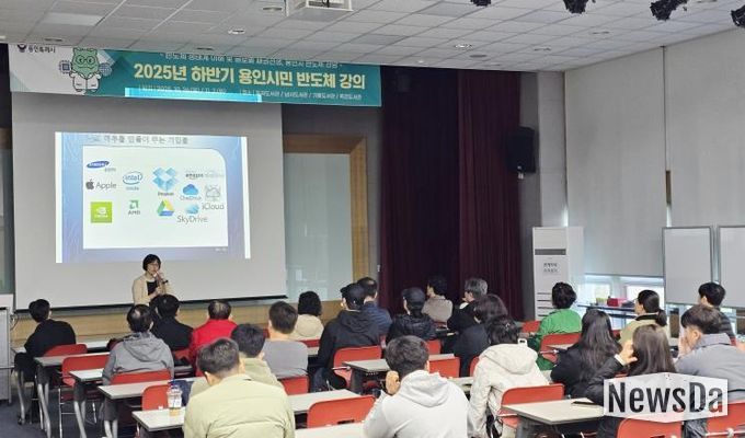 용인특례시는 '2025 하반기 시민 반도체 교육'을 진행했다