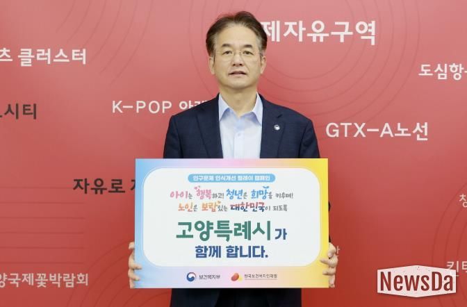 인구문제 인식개선 릴레이 캠페인에 참여한 이동환 고양특례시장