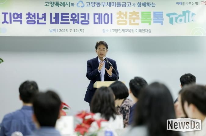 지난 7월 ‘청춘톡톡’에 참석한 이동환 고양특례시장