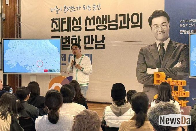 포천미디어센터, '역사강사 최태성 초청 특별강연' 성료