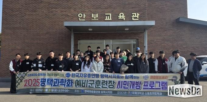 평택시, ‘2025년 과학화예비군훈련 시민개방프로그램’ 실시