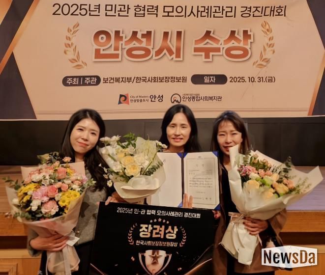 안성시, 민관 협력 사례관리로 전국적 성과 인정받아