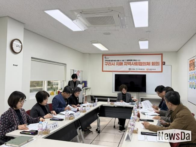 구리시, 2025년 하반기 치매관리 지역사회협의체 회의 개최