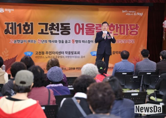 2025 제1회 고천동 어울림 한마당 축제 성료