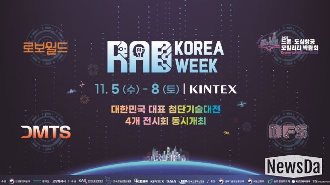 ‘대한민국 첨단기술 대전(RAD KOREA WEEK 2025)’홍보문