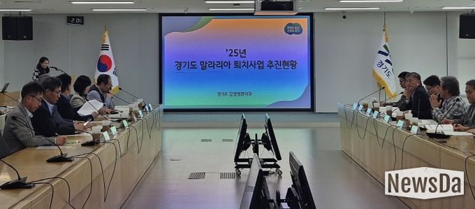 말라리아 퇴치사업단 회의