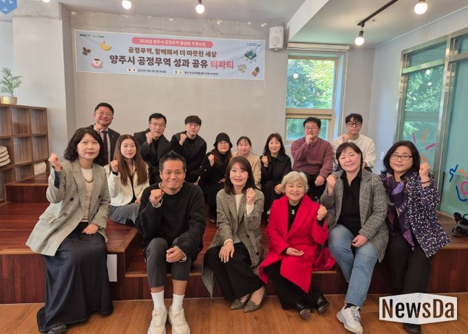 양주시, ‘2025 공정무역 활성화 성과공유 티파티’개최