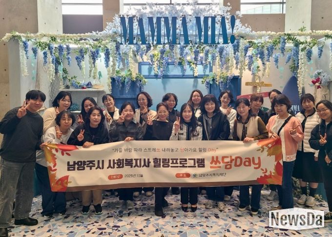 남양주시복지재단, 사회복지사 힐링 프로그램 ‘쓰담Day’ 성료