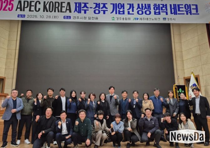 제주·경주 기업 간 상생 협력 네트워크 회의