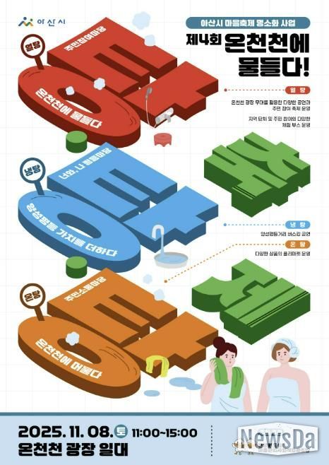 제4회 온천천에 물들다! 탕‧탕‧탕 축제 홍보 포스터