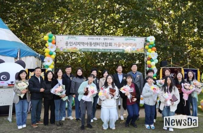 용인특례시 지역아동센터가 가을 문화행사를 열고 아동을 위한 다채로운 프로그램을 운영했다.