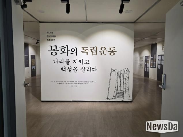 청량산박물관 특별기획전 ‘봉화의 독립운동’ 개최